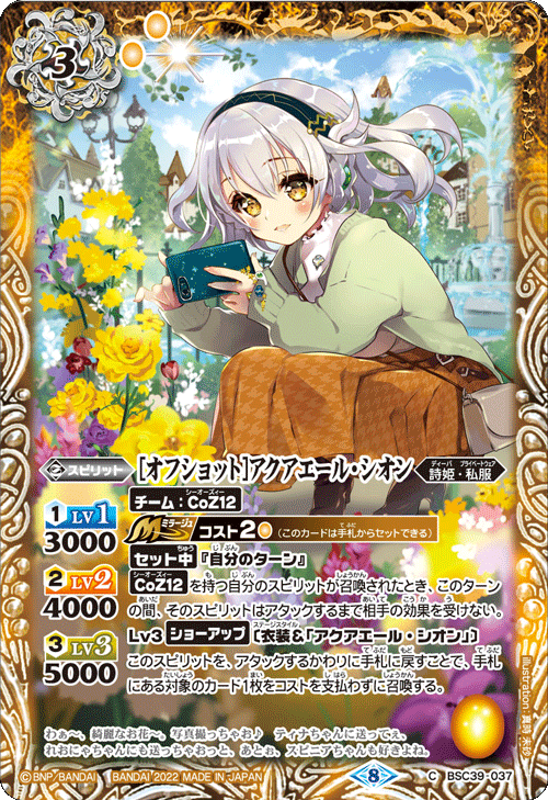 BSC39-037 [オフショット]アクアエール・シオン C