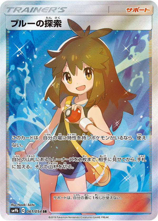 SM9b 061/054 ブルーの探索SR - 皇巢卡店Beehive Trading Card Shop