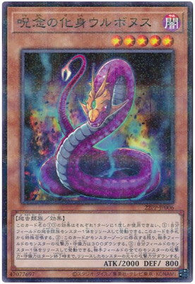 22PP-JP006 呪念の化身ウルボヌス P-N - 皇巢卡店 Beehive Trading Card Shop