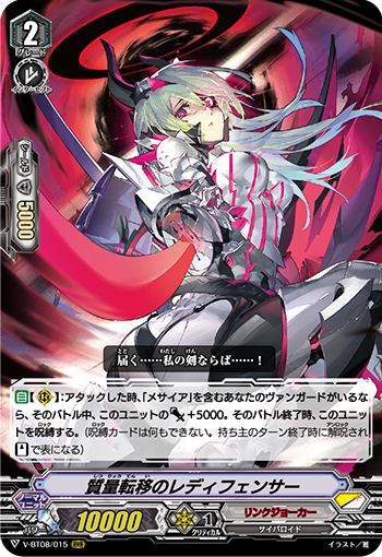 V-BT08/015 質量転移のレディフェンサー RRR