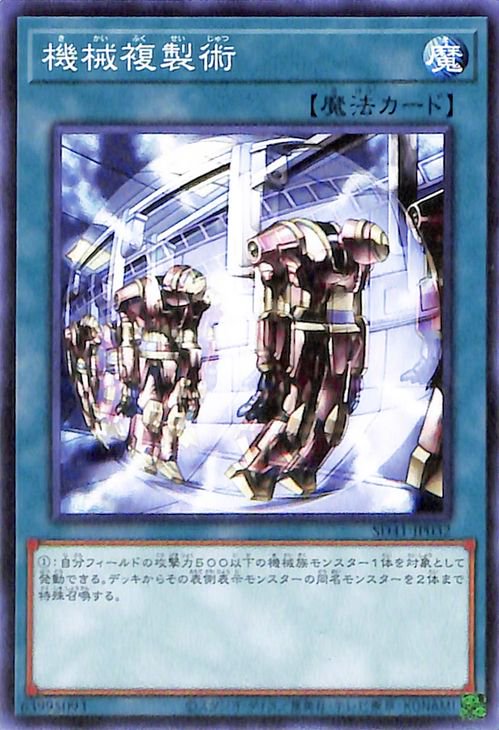 SD41-JP032 機械複製術 N
