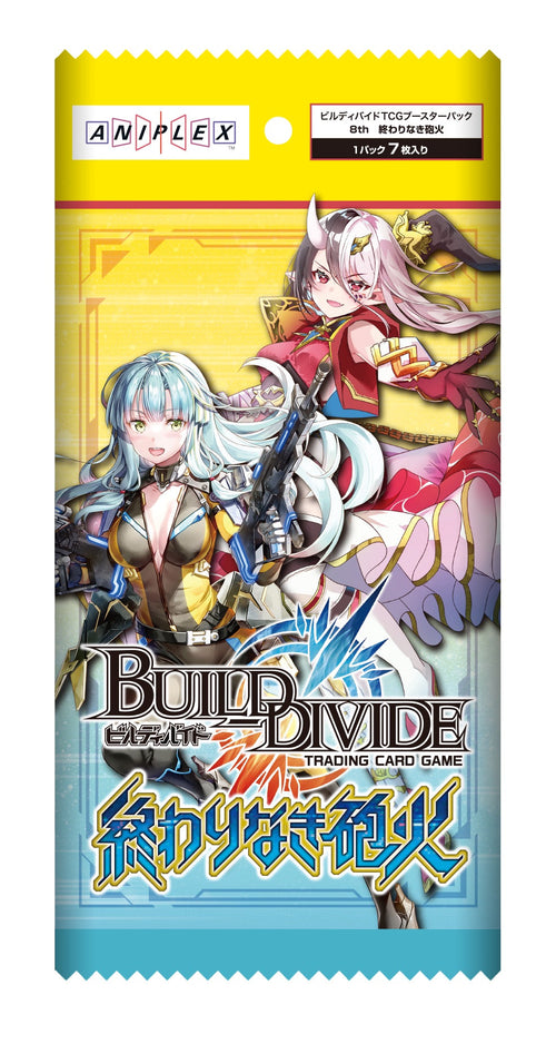 BUILD DIVIDE TCG 補充包 Vol.8「終わりなき砲火」