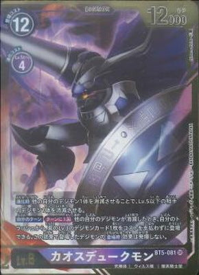 BT5-081 カオスデュークモン P-SR
