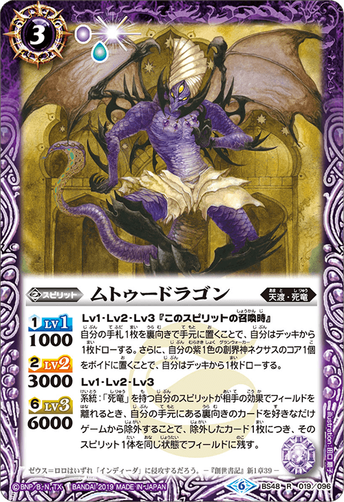 BS48-019 ムトゥードラゴンR