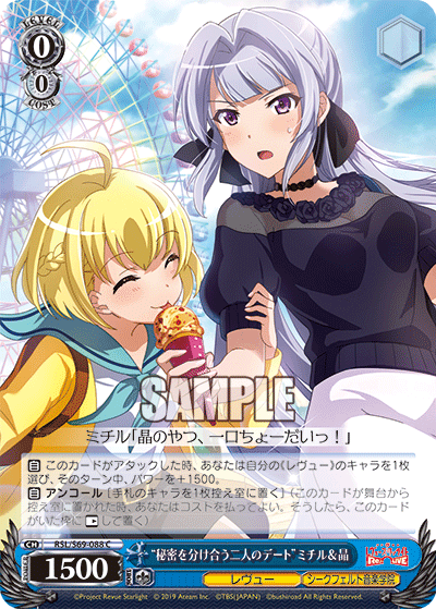 RSL/S69-088 "Secret を分け合う二人のデート" Mitoru &amp; Akira C