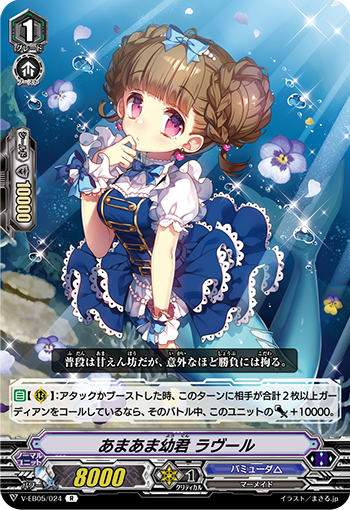 V-EB05/024 あまあま小君ラヴール R
