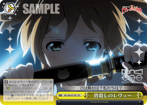 RSL/S98-021SCC 皆殺しのレヴュー SCC