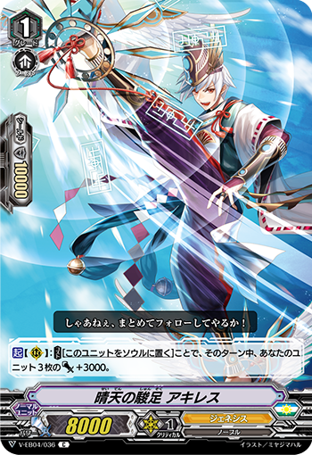 V-EB04/036 Clear Sky's Junzu Akarasu C