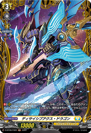 D-BT06/FR22 ディサイシブアクス・ドラゴン FR