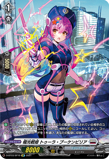 D-BT03/SP19 極光戦姫 トゥーラ・ブーケンビリア SP