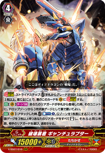 V-SS07/010 破壊暴君 ギャンチュラプター RRR