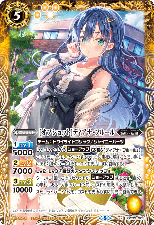 BSC39-X03 [オフショット]ディアナ・フルール X