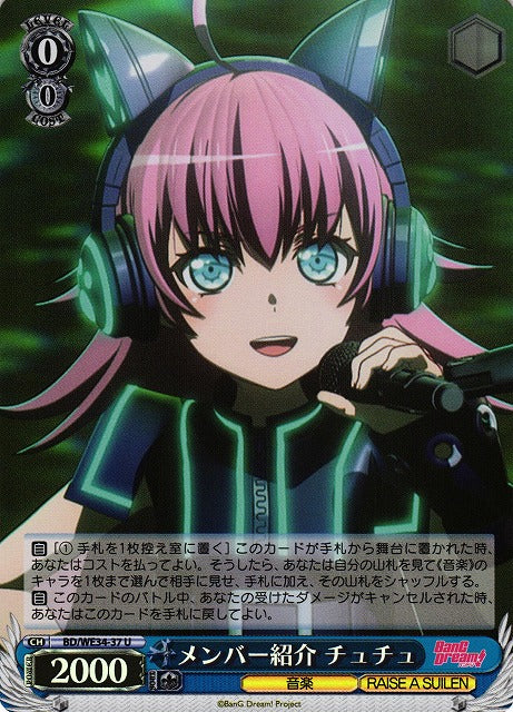 BD/WE34-37 メンバー紹介 チュチュ U (閃版)