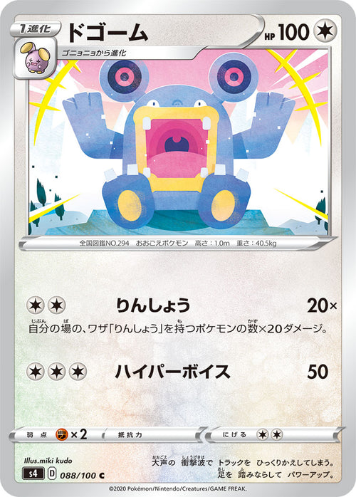 S4 088/100 ドゴーム C