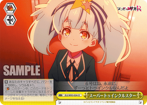 ZLS/W93-024 スーパートゥインクルスター CC