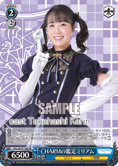 ALL/SE37-18S CHARM's identification ミリアムSR