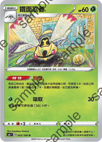 S4 005/100 Ninja in the Iron Mask U