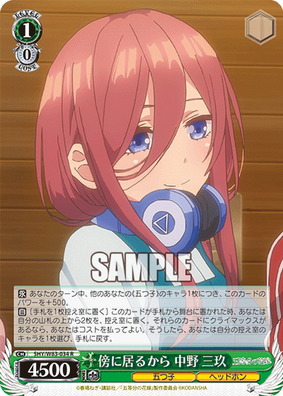 5HY/W83-034 傍に居るから 中野 三玖 R - 皇巢卡店 Beehive Trading Card Shop