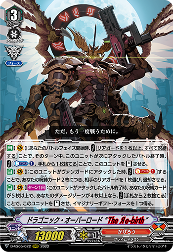 D-VS05/022 ドラゴニック・オーバーロード “The Яe-birth” RRR