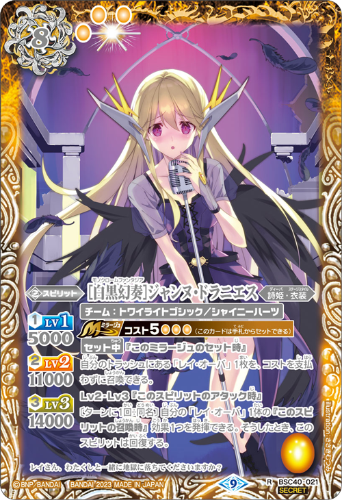 2024⁄11)(SECRET)［10thディーバ］リオル・ティーダM-SEC{BSC43-035}《