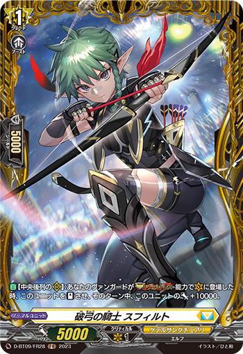 D-BT09/FR28 破弓の騎士 スフィルト FR