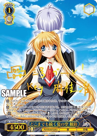 Kai/W102-084SEC どこまでも続く夏の空 観鈴 SEC