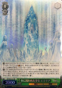 RZ/SE35-01 氷に囚われた少女 エミリア S-RR