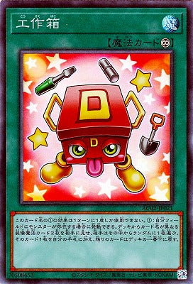 AC02-JP021 工作箱 CR