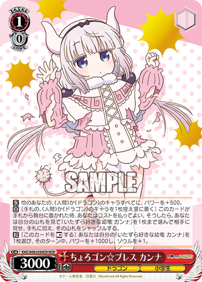 KMD/W96-059MDR ちょろゴン☆ブレスカンナMDR