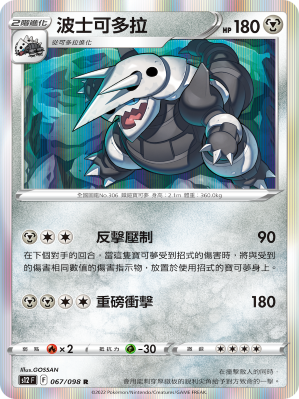 S12F 067/098 Boss Cordora R