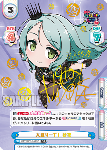 GP/002B-043SP 大盛り一丁! Saya SP