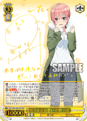5HY/W83-001SSP 鳴り止まぬ想い 中野 一花 SSP - 皇巢卡店 Beehive Trading Card Shop