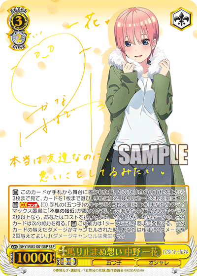 5HY/W83-001SSP 鳴り止まぬ想い 中野 一花 SSP - 皇巢卡店 Beehive Trading Card Shop