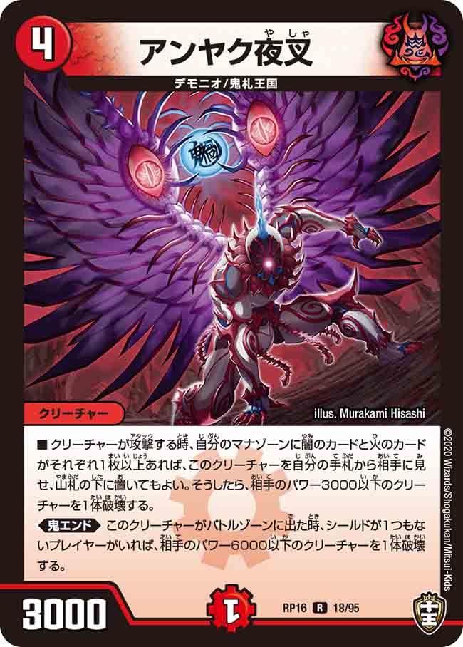 DMRP-16]百王×邪王鬼レヴォリューション!!! – 皇巢卡店Beehive Trading