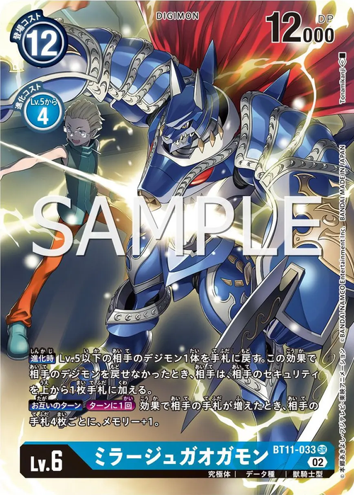 BT11-033 ミラージュガオガモン P-SR
