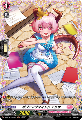 D-LBT03/FR26 ポジティブマインド エルサ FR