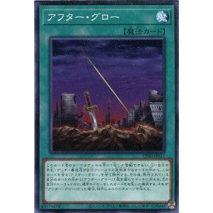 CP20-JP017 アフター・グロー N