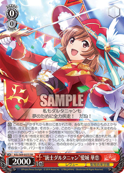RSL/S69-057S “銃士ダルタニャン”愛城 華恋 SR