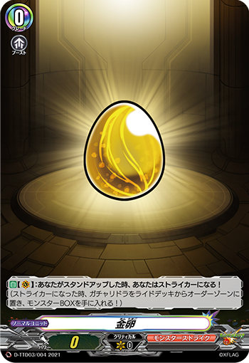 D-TTD03/004 Golden Egg (Flash Version)