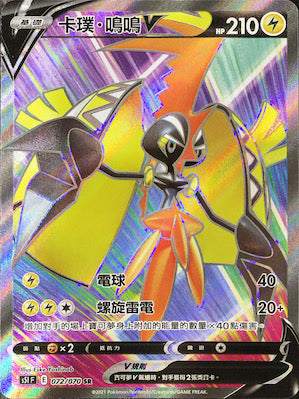 S5IF 072/070 Kapu・Mingming V SR