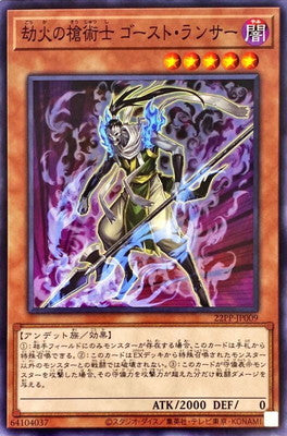 22PP-JP009 劫火の槍術士 ゴースト・ランサー N - 皇巢卡店 Beehive Trading Card Shop
