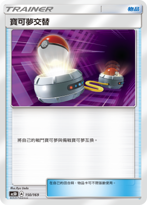 AS5D 150/169 Pokémon Alternate