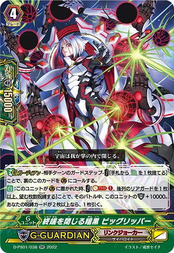 D-PS01/038 終端を閉じる暗黒 ビッグリッパー RR