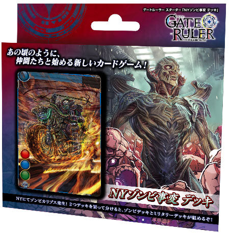 [GS04] Gate Ruler 預組「NYゾンビ事変」