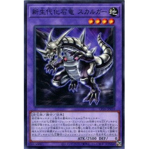 CP20-JP010 新生代化石竜 スカルガー N