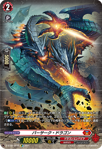 D-BT02/SP32 バーサーク・ドラゴン SP