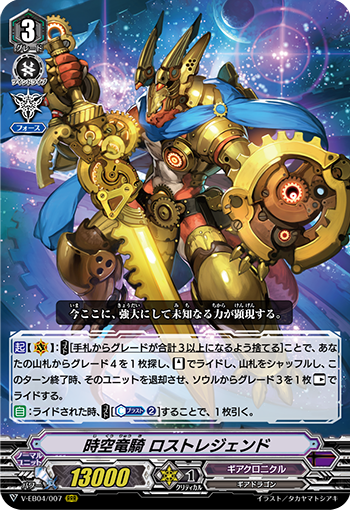 V-EB04/007 Time Dragon Rider RRR