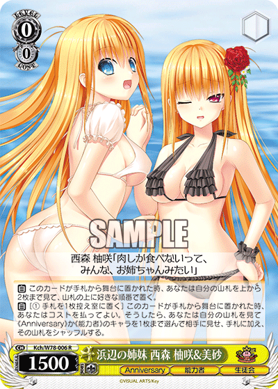 Kch/W78-006 Hamabe's sisters Nishimori Yusaki &amp; Misa R