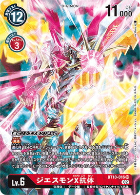 BT10-016 ジエスモンX抗体 P-SR