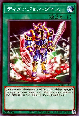 AC02-JP006 ディメンジョン・ダイス N